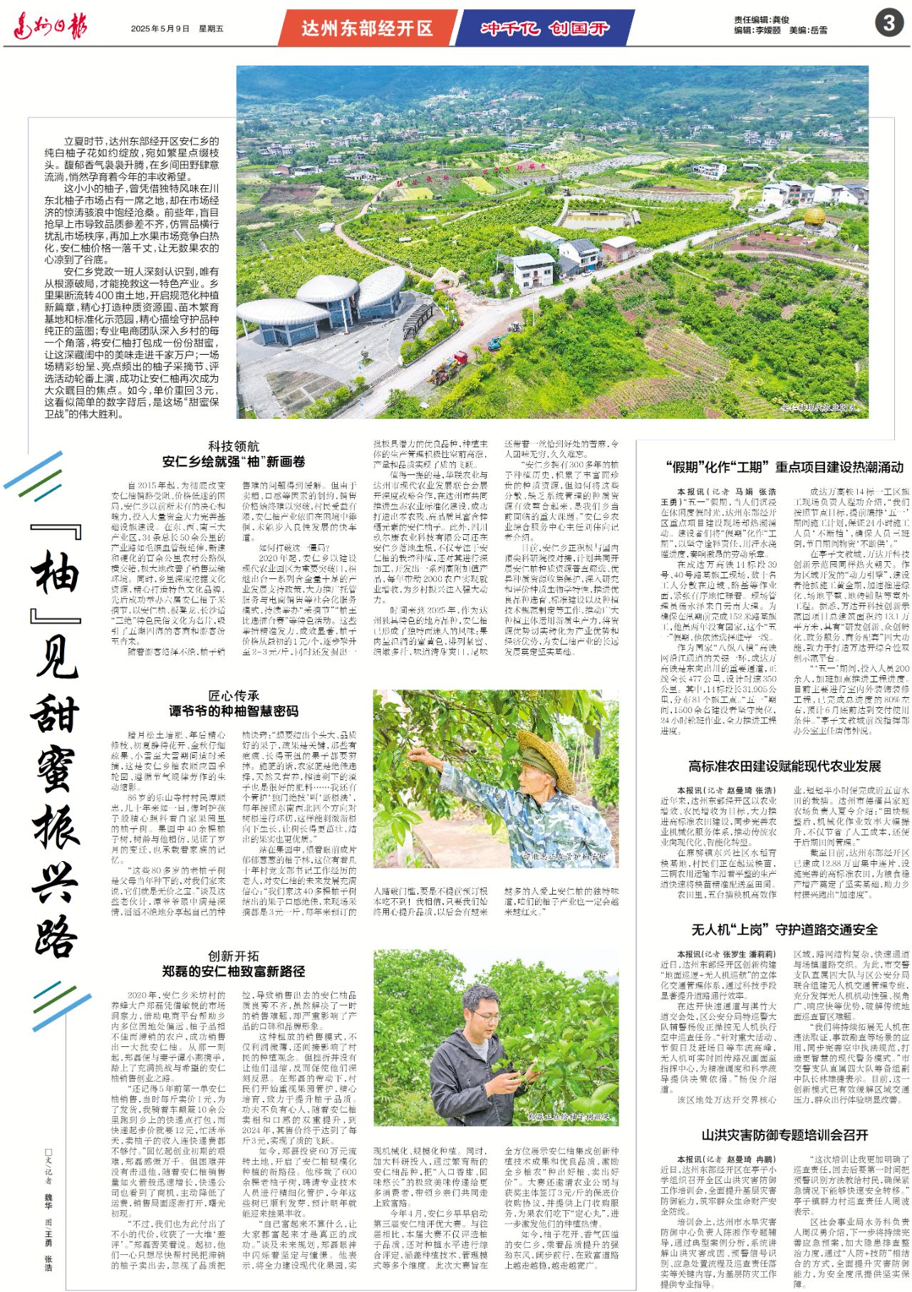 达州融媒网 - 七日观察丨达州各县（市、区）重点工作速览（5月5日——5月11日）