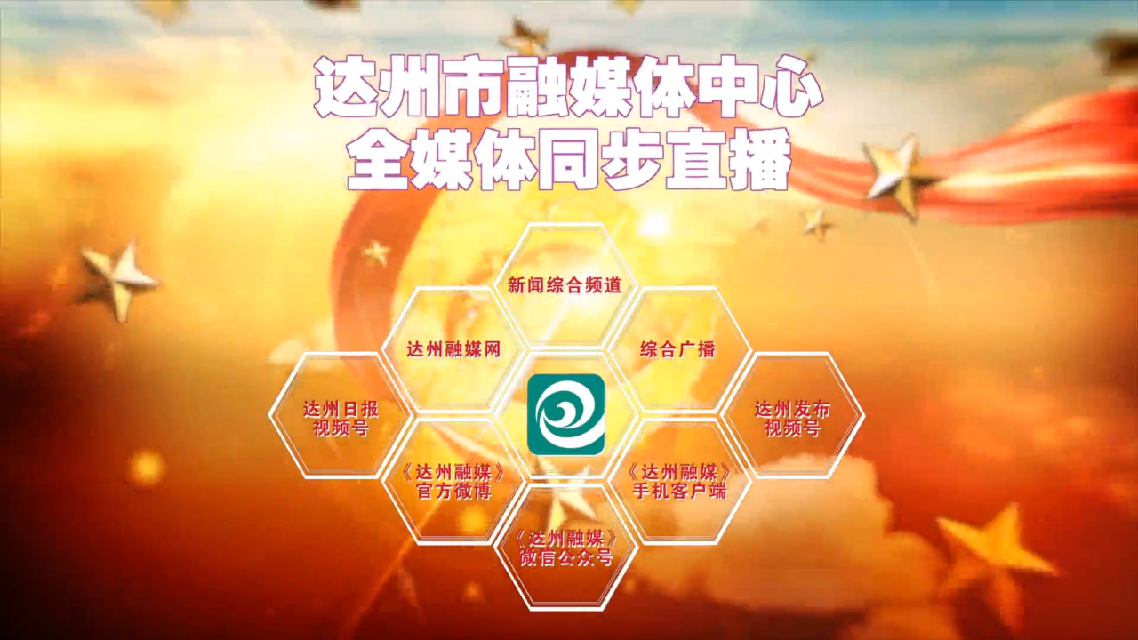 达州融媒网 - 重磅！5月14日15:00，最新一期《阳光问廉》开播！