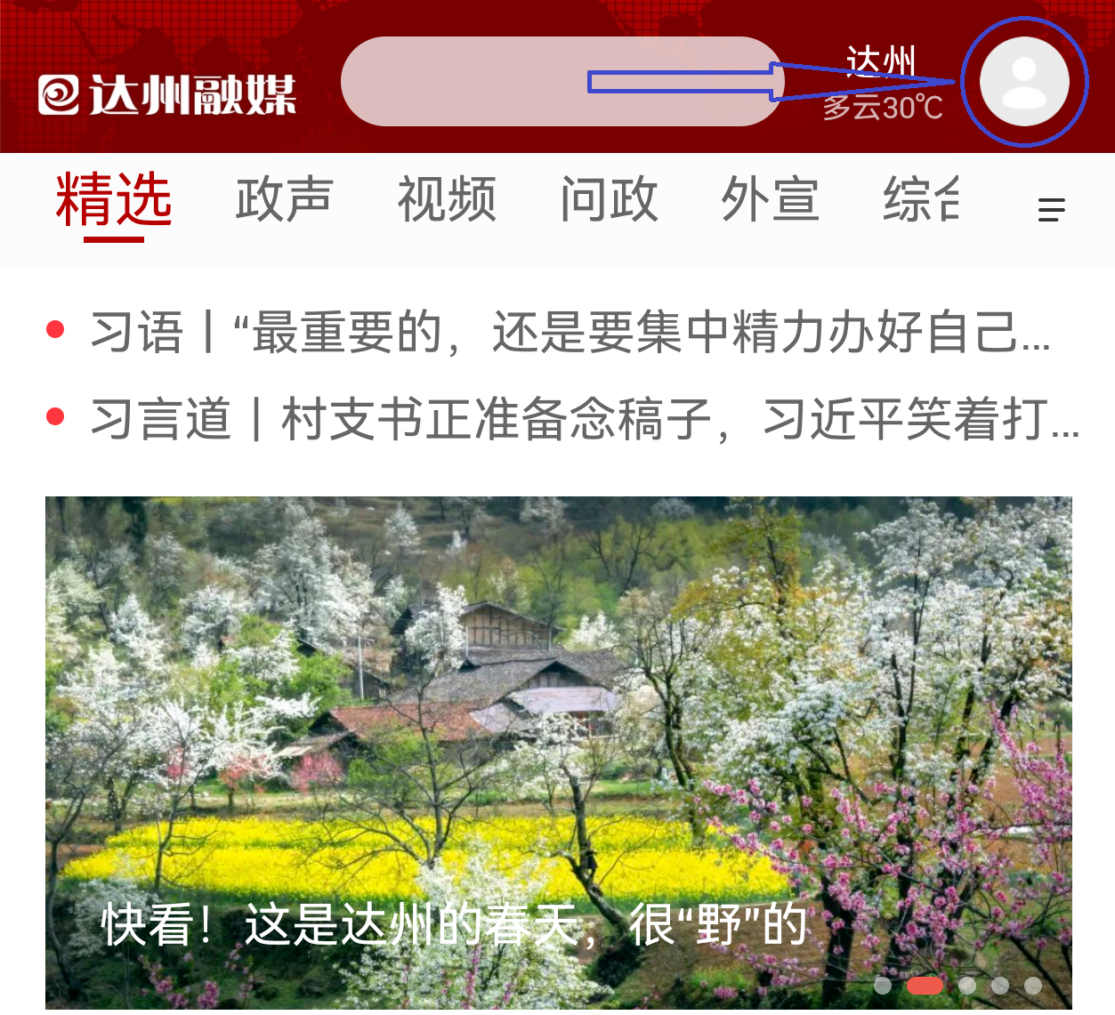 达州融媒网 - 《阳光问廉》线索征集专区正式上线达州融媒app！